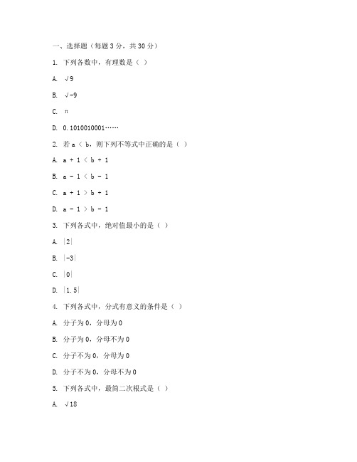 锦江区八年级数学期末试卷