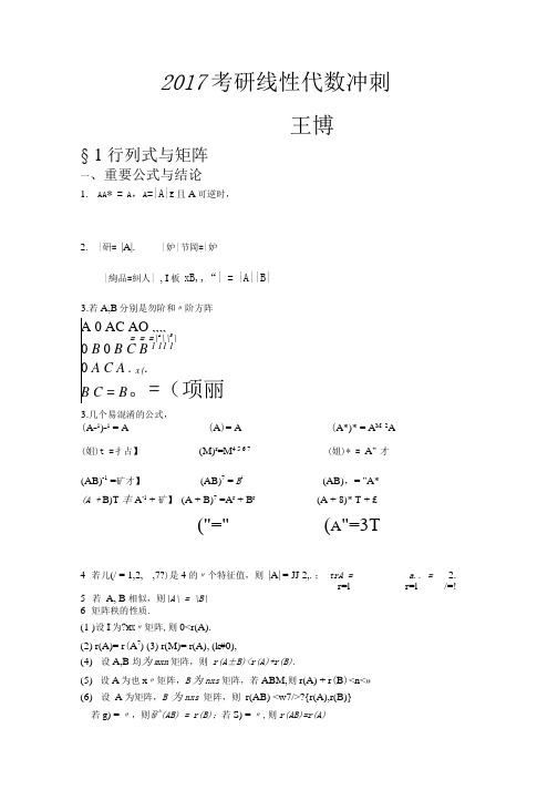 2017考研数学冲刺-线代