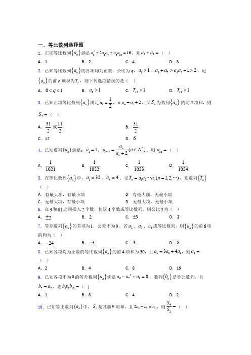 等比数列试题及答案