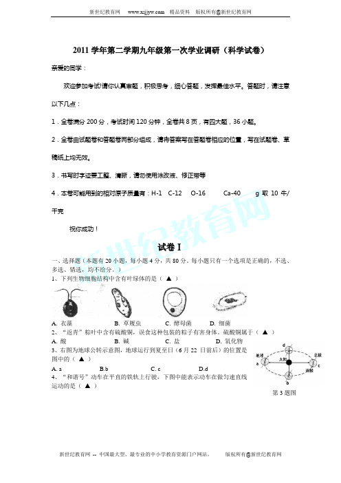 2011学年第二学期九年级第一次学业调研