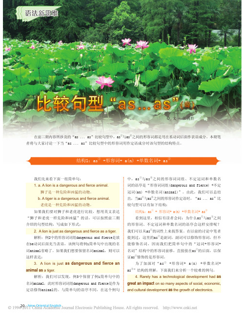 比较句型_as___as_四_