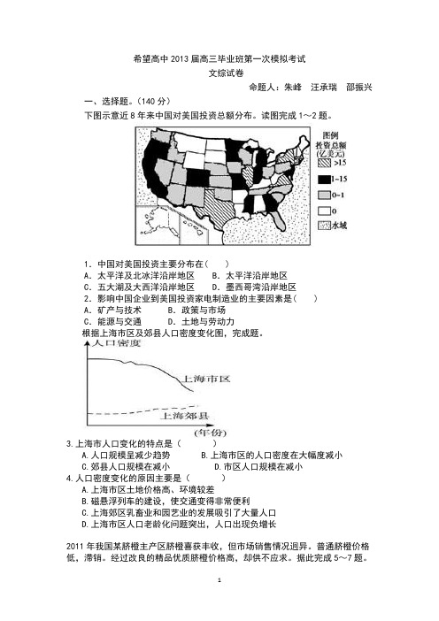 2013文综第一次模拟试卷