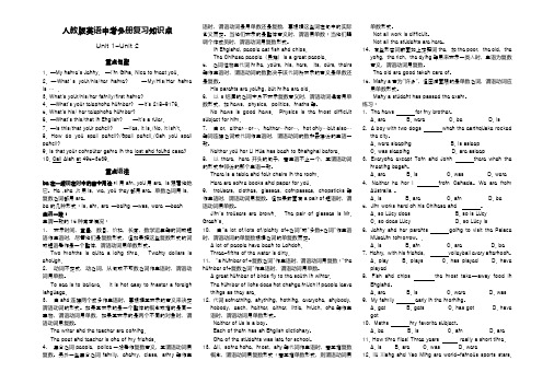 人教版初中英语中考复习知识点归纳总结全册精选教学文档