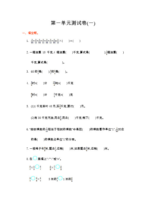 人教版六年级数学上册第一单元测试卷附答案