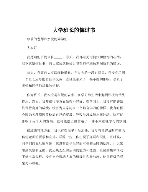 大学班长的悔过书