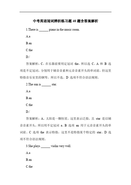 中考英语冠词辨析练习题40题含答案解析