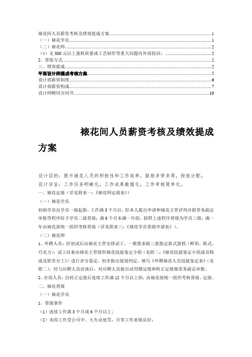 平面设计人员工资提成考核方案5