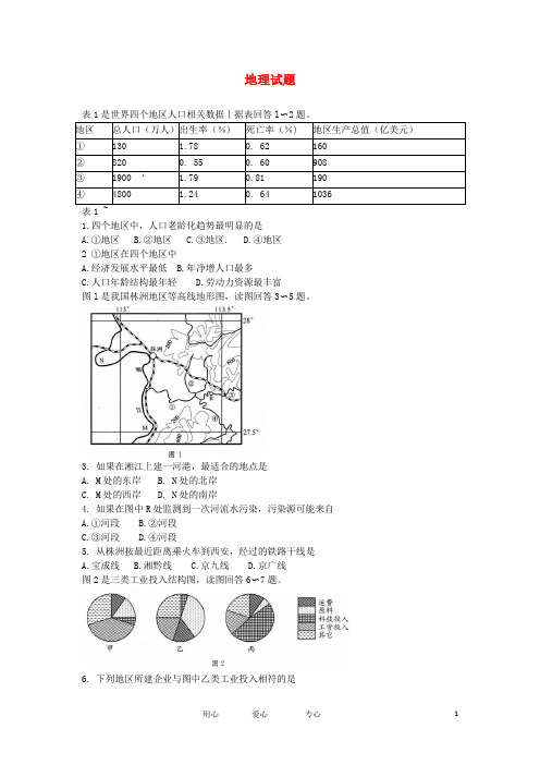 四川省成都市高三地理第三次诊断性考试(成都三诊)旧人教版