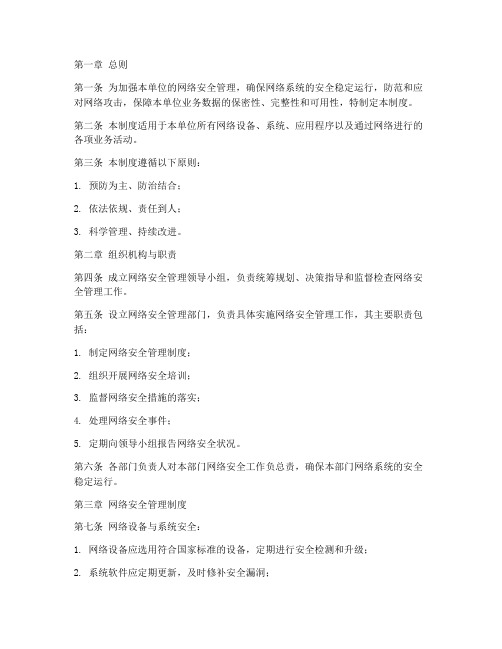 全流程网络安全管理制度