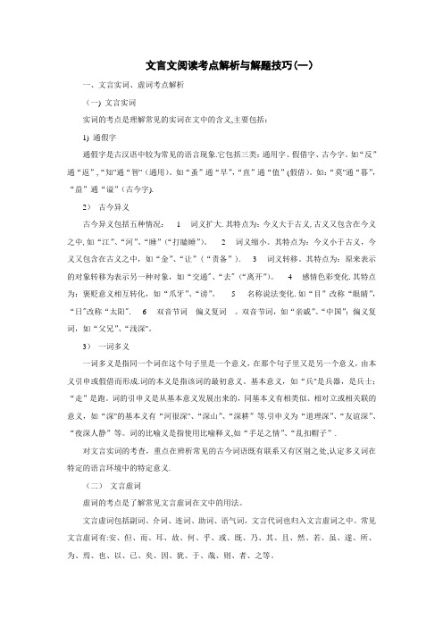 中考文言文阅读考点解析与解题技巧