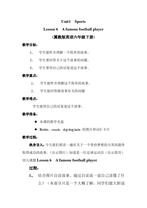 新冀教版六年级英语下册《Unit 1 Sports  Lesson 6 A Famous Football Player》教案_20