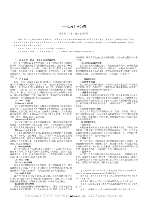 探究第三方支付平台的发展现状——以支付宝为例