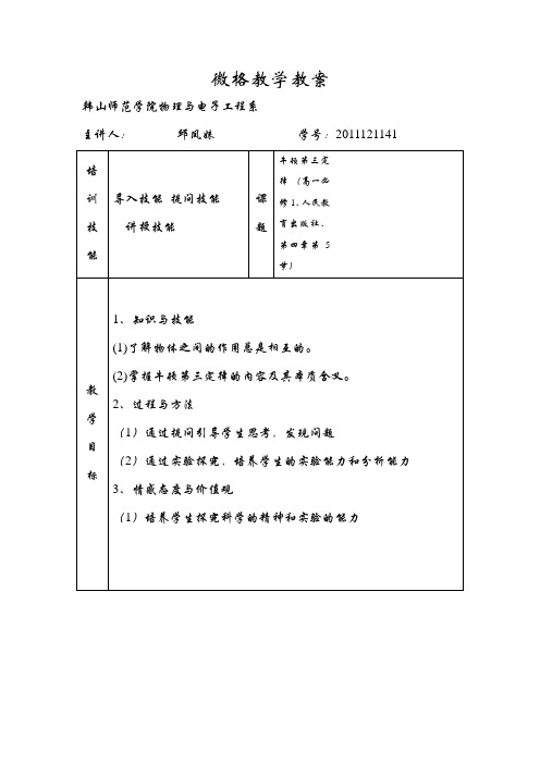 牛顿第三定律教案