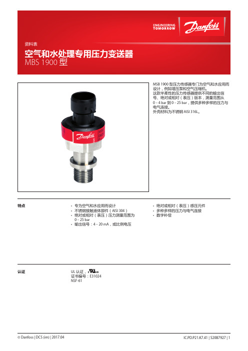 丹弗斯压力变送器MBS1900型