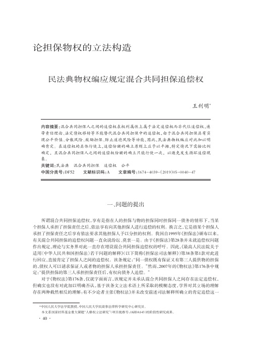 民法典物权编应规定混合共同担保追偿权