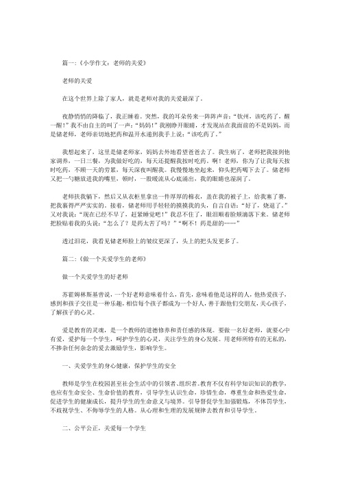 关于老师关爱同学学习的作文