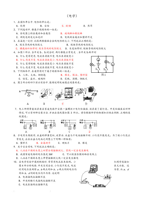 2020年中考物理100道选择题精选(含答案)