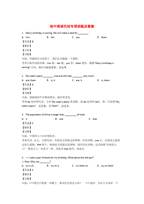 初中英语代词专项练习及答案