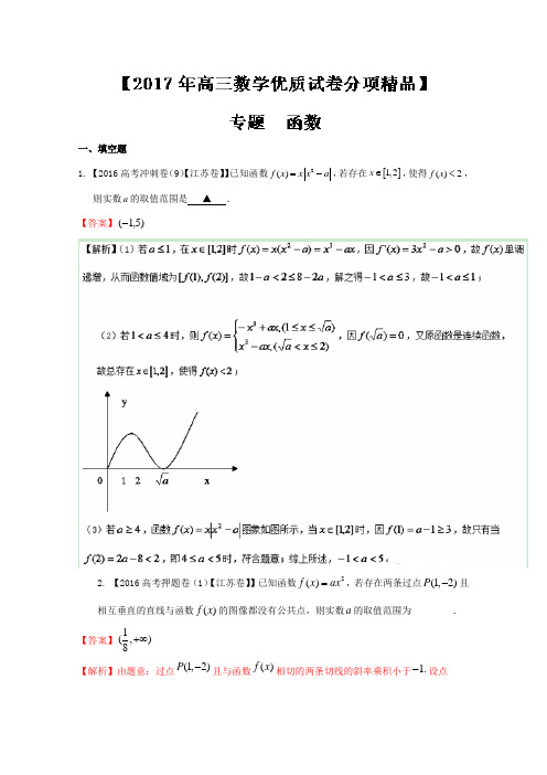 决胜2017年高考全国名校试题数学分项汇编(江苏特刊) 专题02 函数(解析版) 含解析