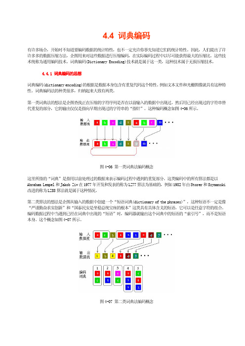 词典编码
