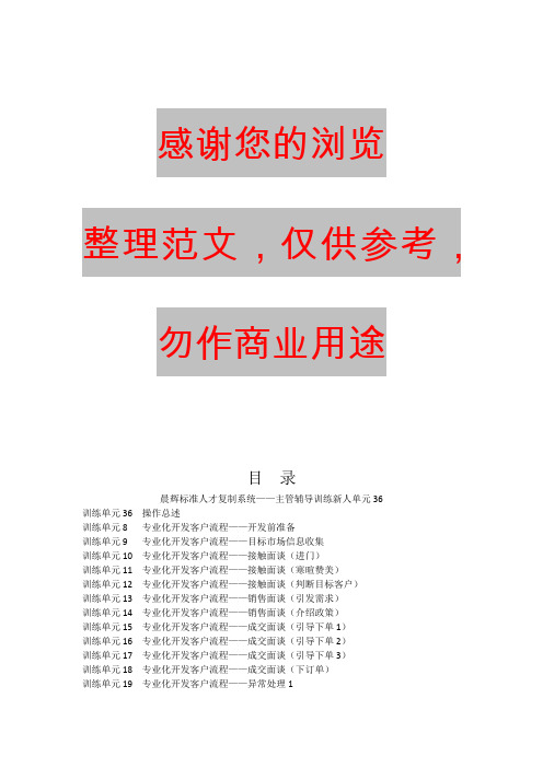 主管辅导训练手册(DOCX 65页)