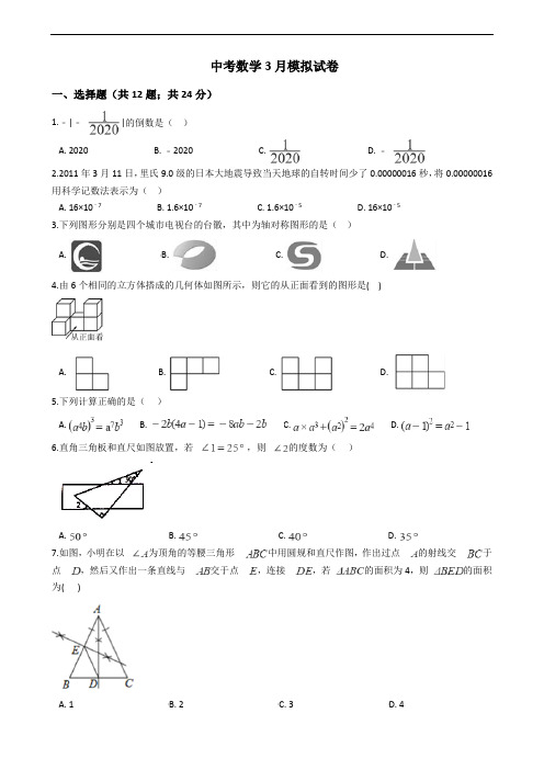 湖南省长沙市雨花区南雅中学中考数学3月模拟试卷解析版
