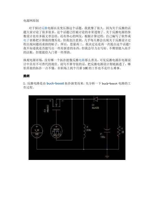 反激电路介绍