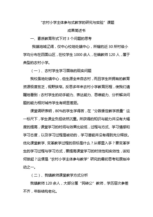 参与式教学的研究与实验