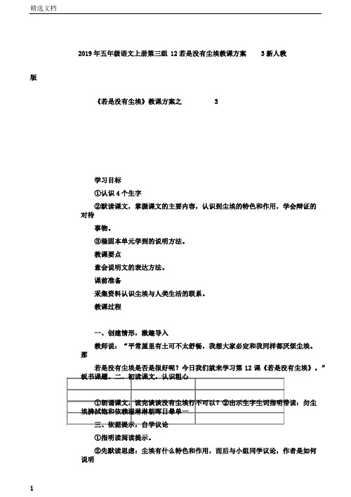 五年级语文上册第三组12假如没有灰尘教学设计3新人教版