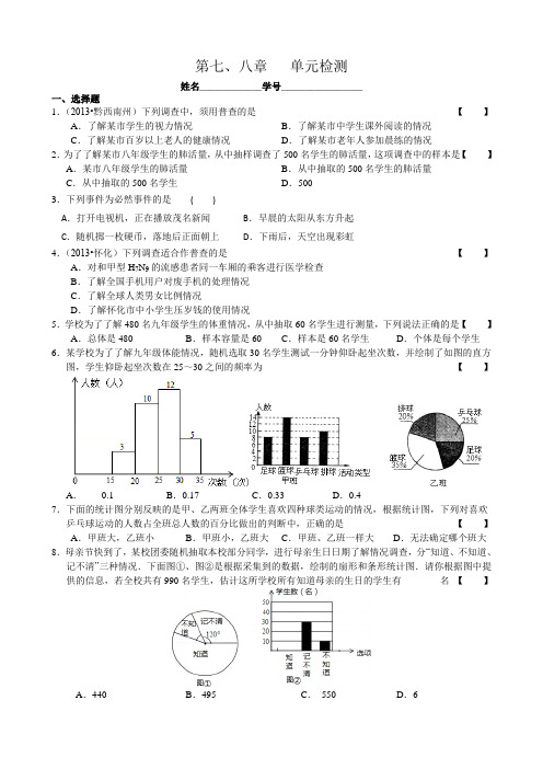 7、8单元测试