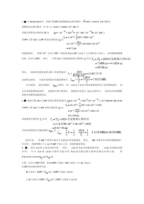 数字信号处理丁玉美版第四章课后答案