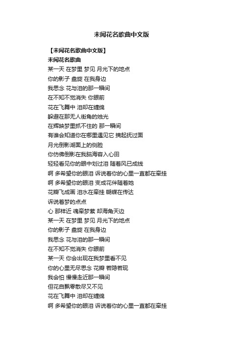 未闻花名歌曲中文版