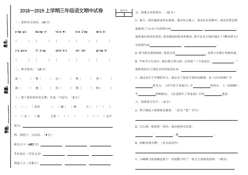 2018—2019上学期三年级语文期中试卷