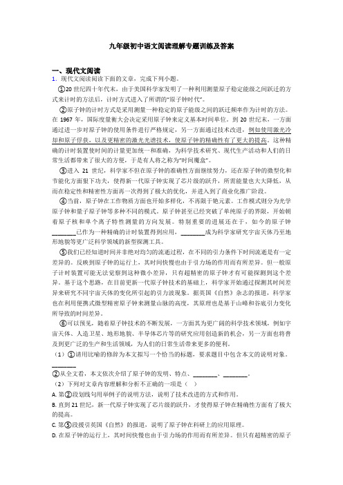 九年级初中语文阅读理解专题训练及答案