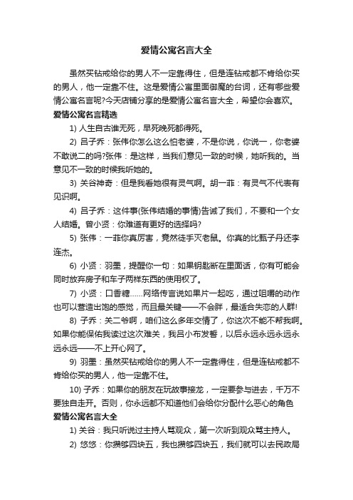 爱情公寓名言大全