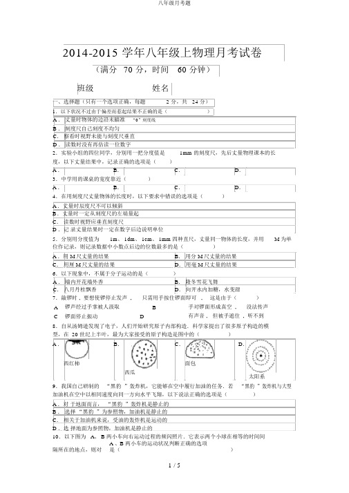 八年级月考题