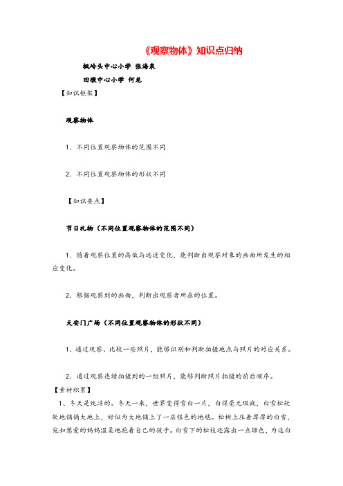 人教版四年级下册数学观察物体知识点归纳