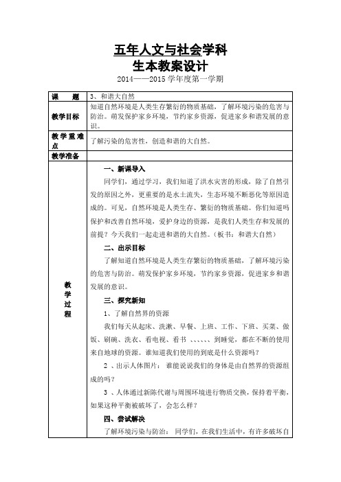 五年人文与社会学科上册教案设计3