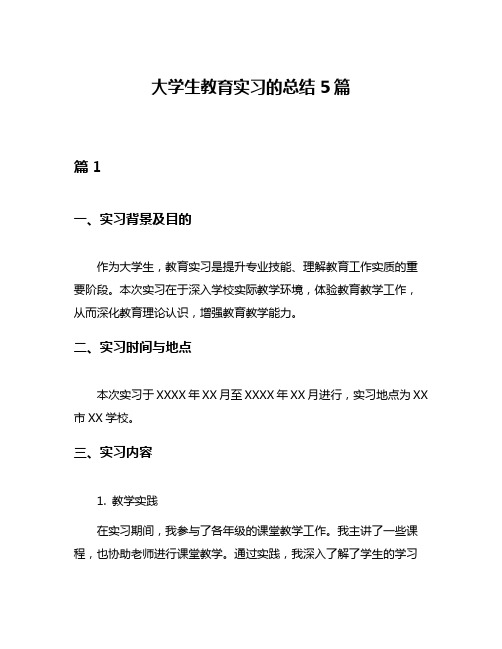 大学生教育实习的总结5篇