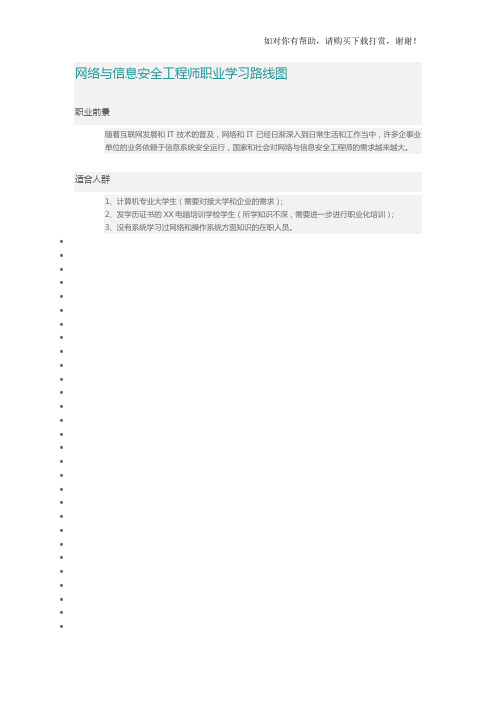 网络与信息安全工程师职业学习路线图-51CTO学院