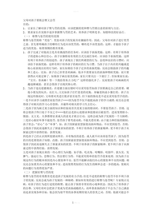 父母对孩子要既会赞又会罚