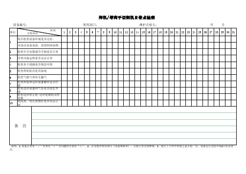 电焊焊机等离子切割机日点检表