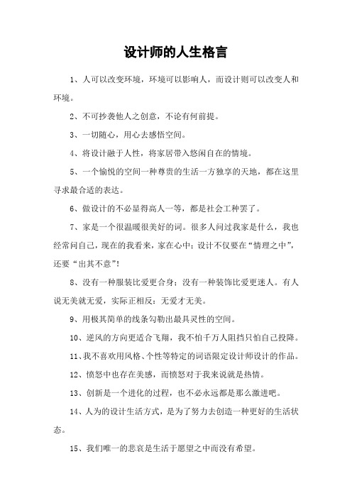 设计师的人生格言