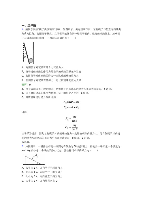 【单元练】(必考题)高中物理必修1第三章【相互作用】经典练习卷(答案解析)