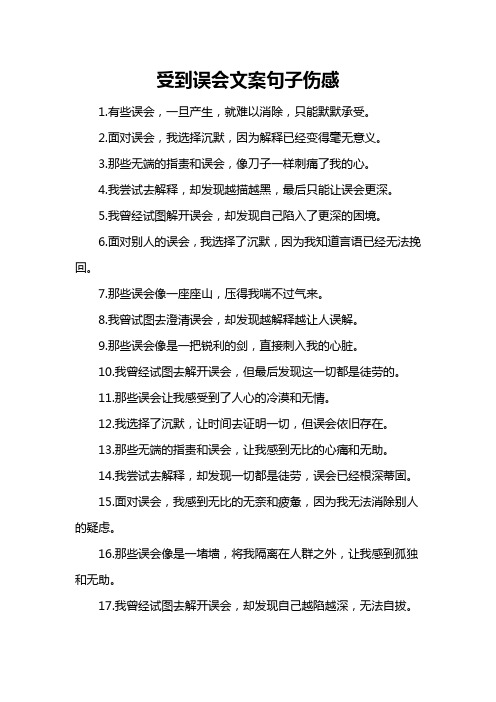 受到误会文案句子伤感