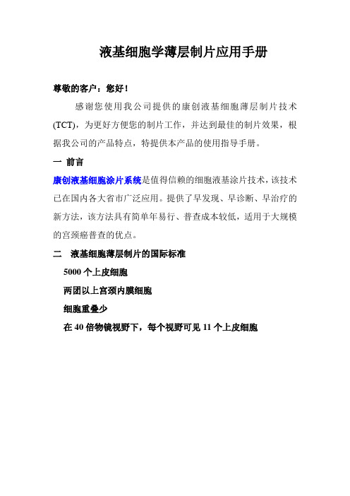 液基细胞学制片手册(新)Microsoft+Word+文档