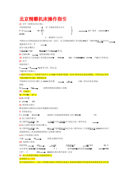 精雕操作手册【可编辑范本】