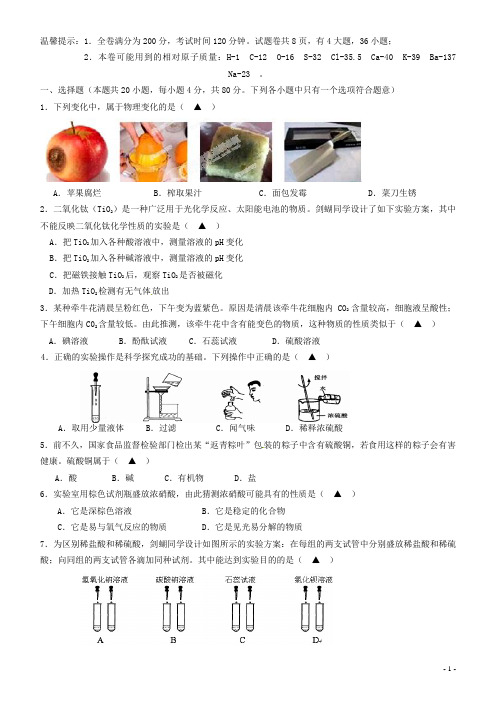 浙江省绍兴市袍江中学九年级科学上学期第一次月考试题 浙教版