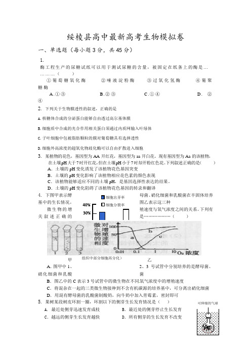 绥棱县高中最新高考生物模拟卷18