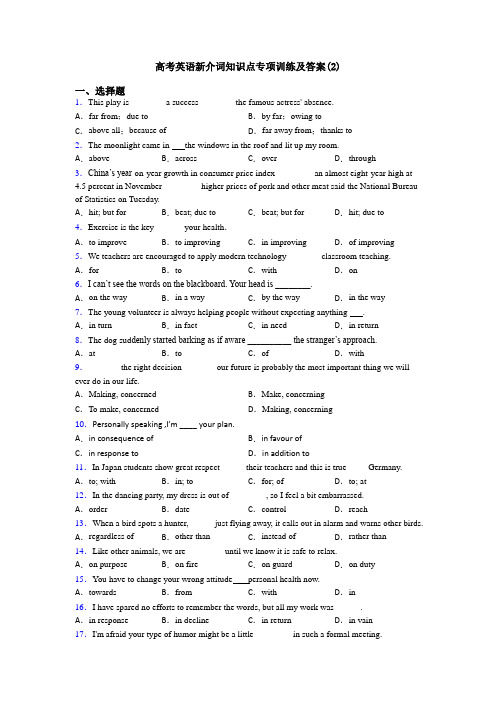 高考英语新介词知识点专项训练及答案(2)